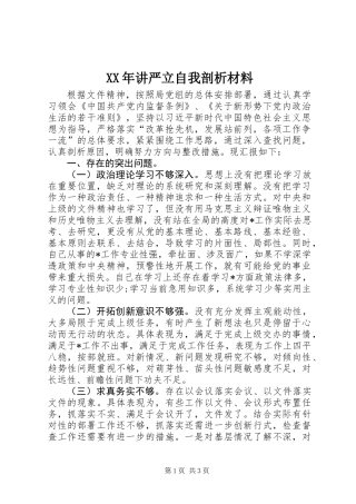 XX年讲严立自我剖析材料
