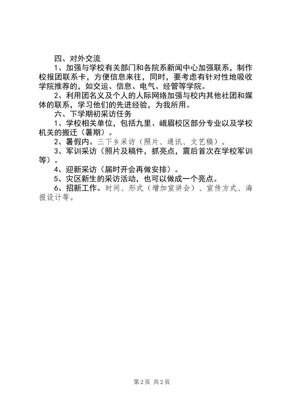 XX年记者团个人工作计划_第2页