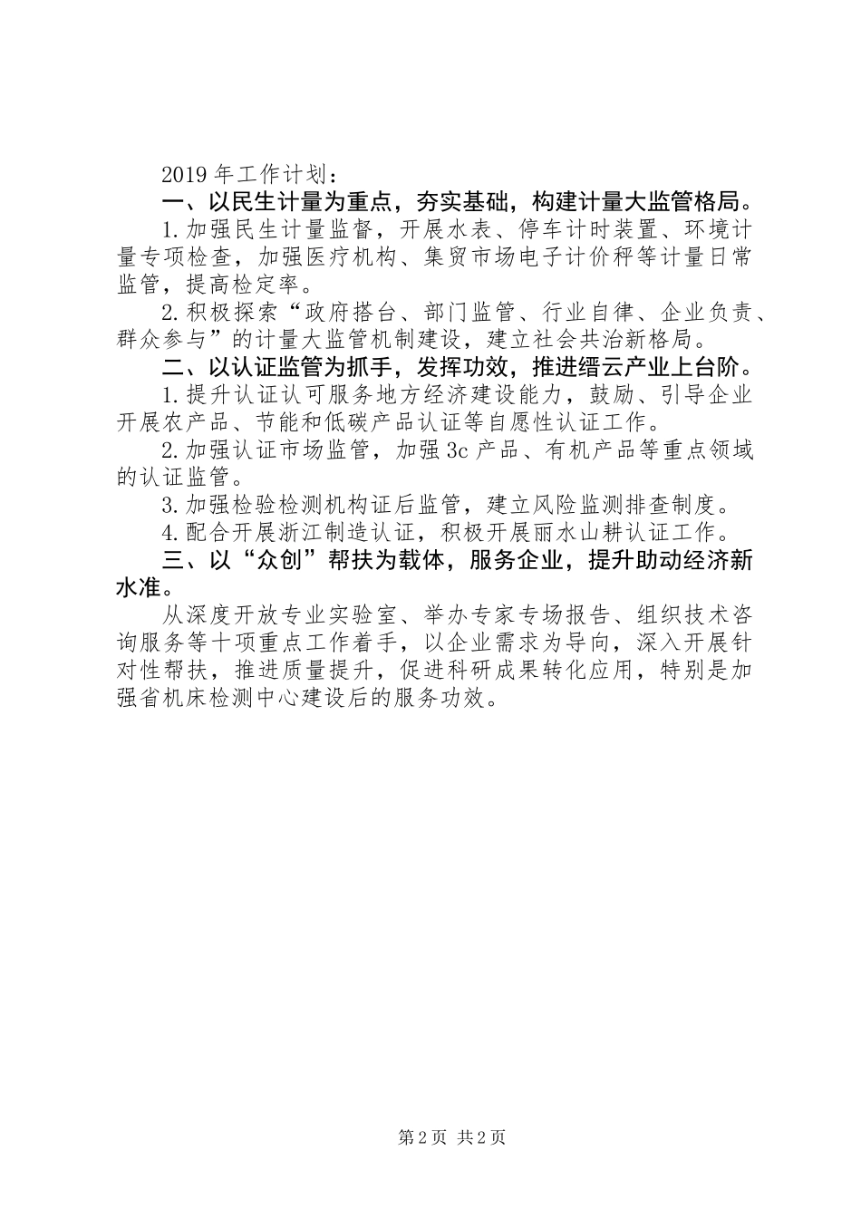 XX年计量认证科工作总结及XX年工作计划_第2页