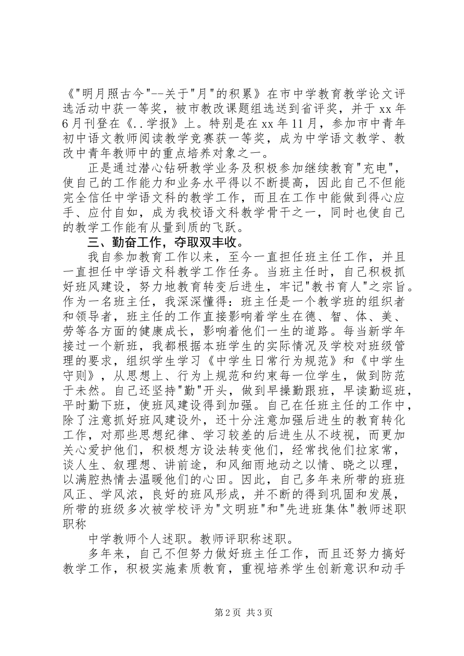 XX年评职称述职报告（二）_第2页