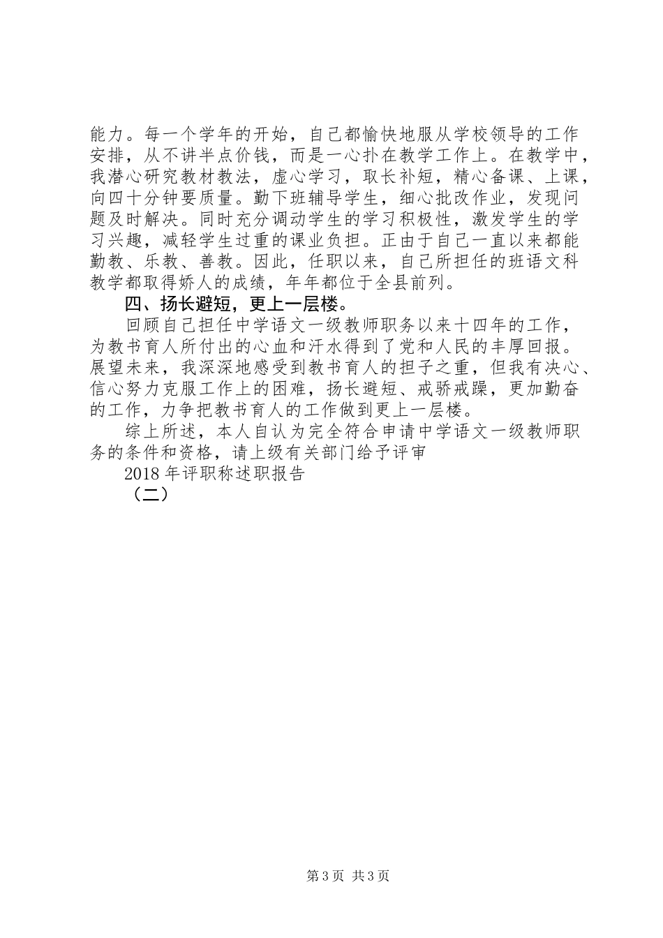 XX年评职称述职报告（二）_第3页