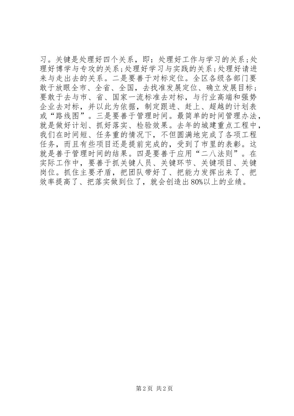 建设局三提升活动心得体会_第2页