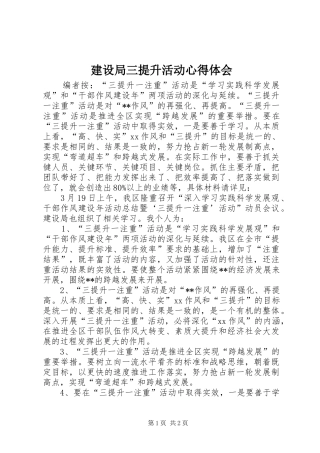 建设局三提升活动心得体会