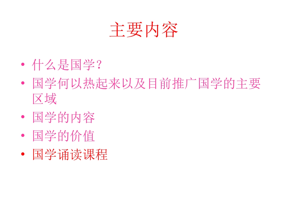 国学的前世与今生简版_第2页