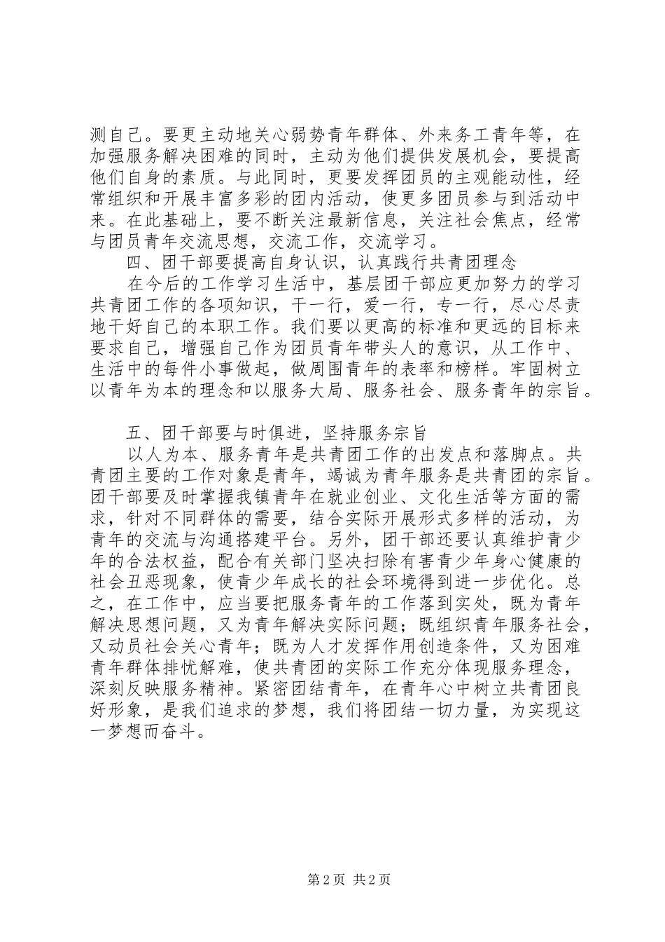 基层团组织转型心得体会_第2页