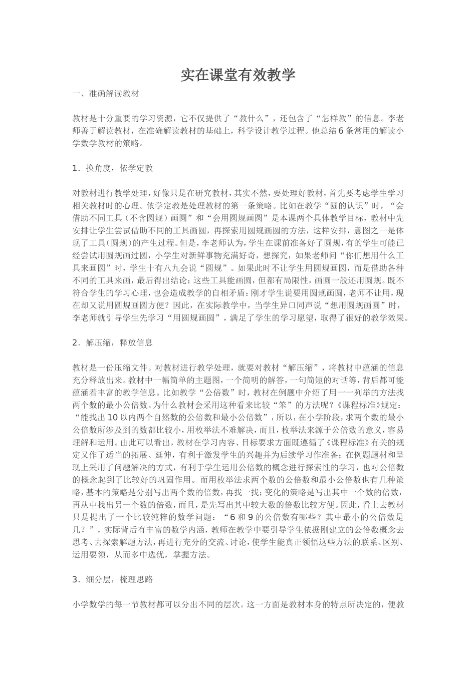 实在课堂有效教学_第1页