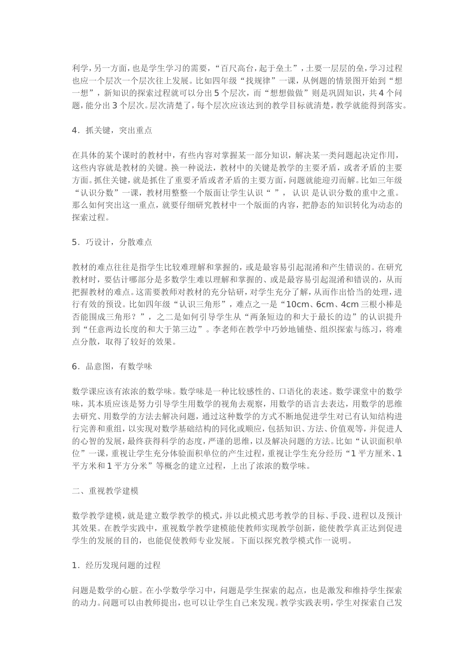 实在课堂有效教学_第2页