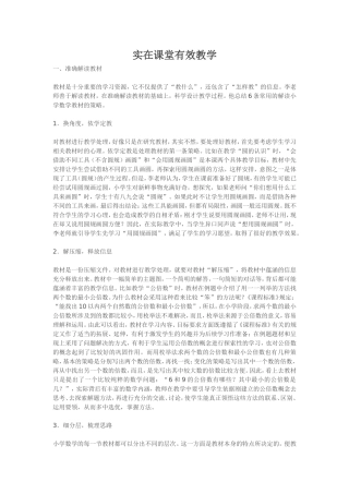 实在课堂有效教学