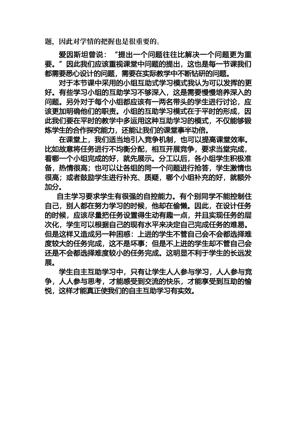 哈尔滨市平房区162中学微课实践中的点点滴滴1_第3页