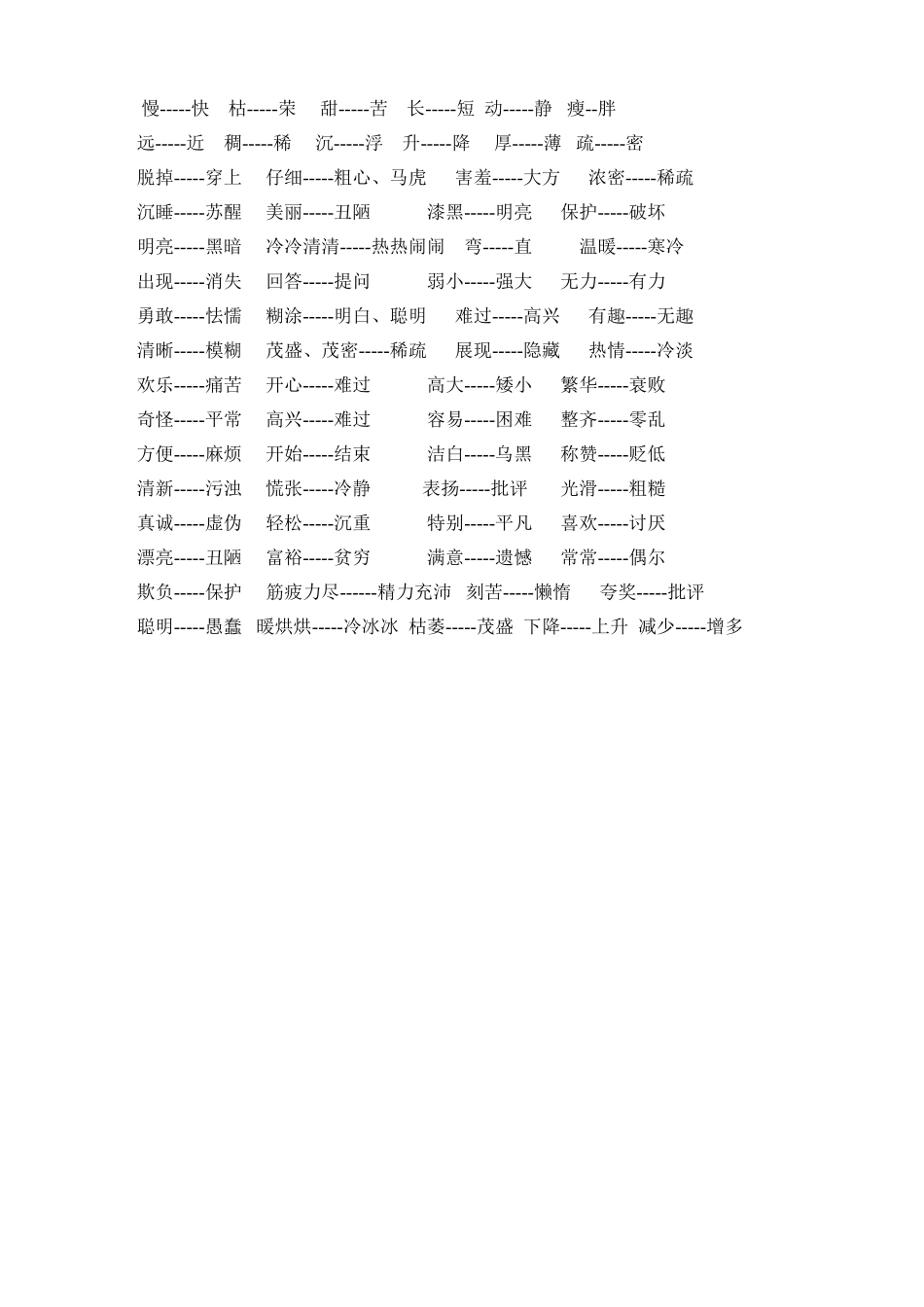 二年级的近义词与反义词表_第2页