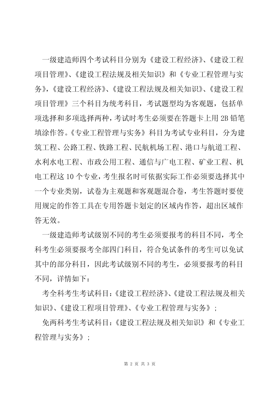 一级建造师先报哪两门比较好 _第2页