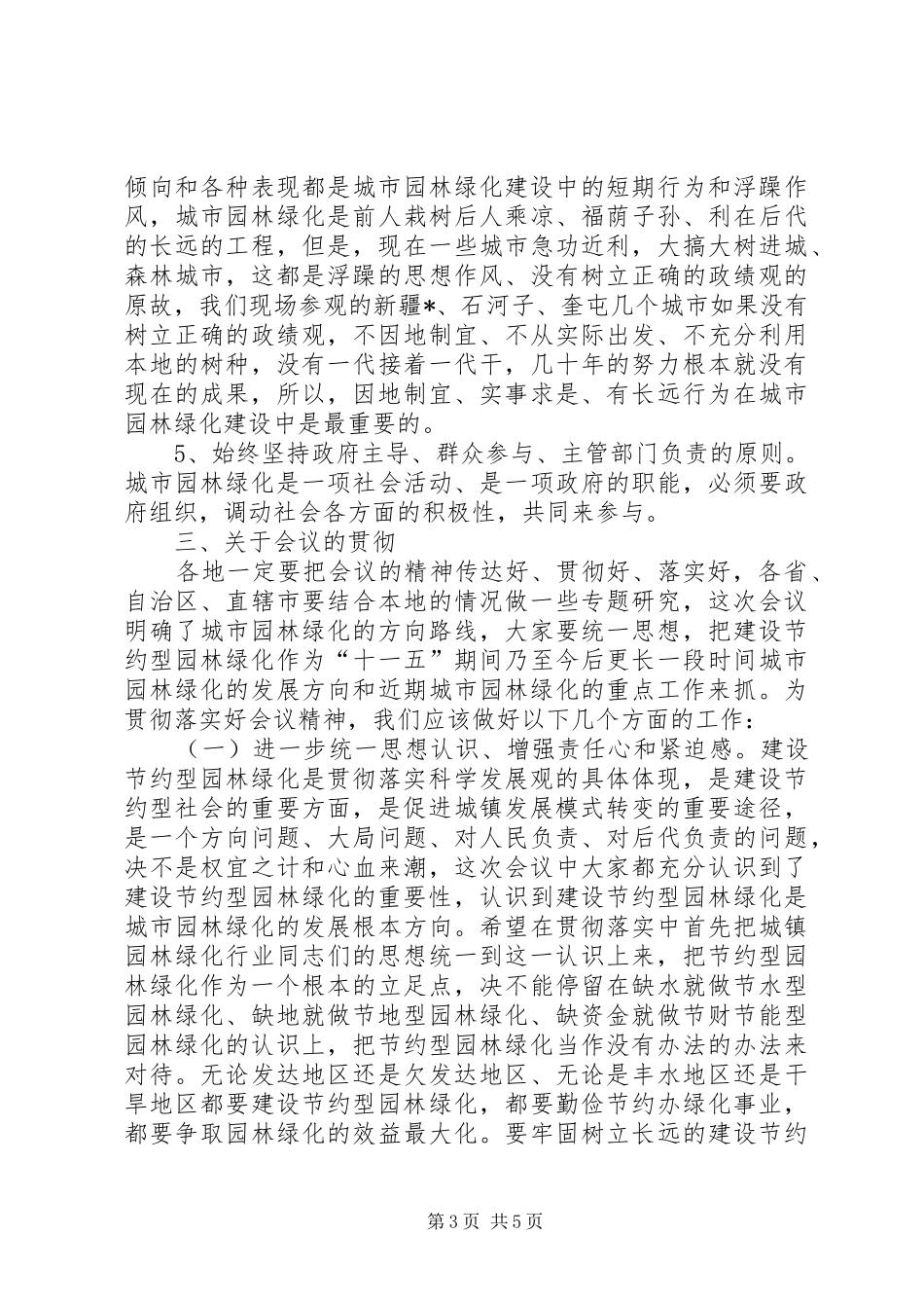 园林绿化总结讲话_第3页