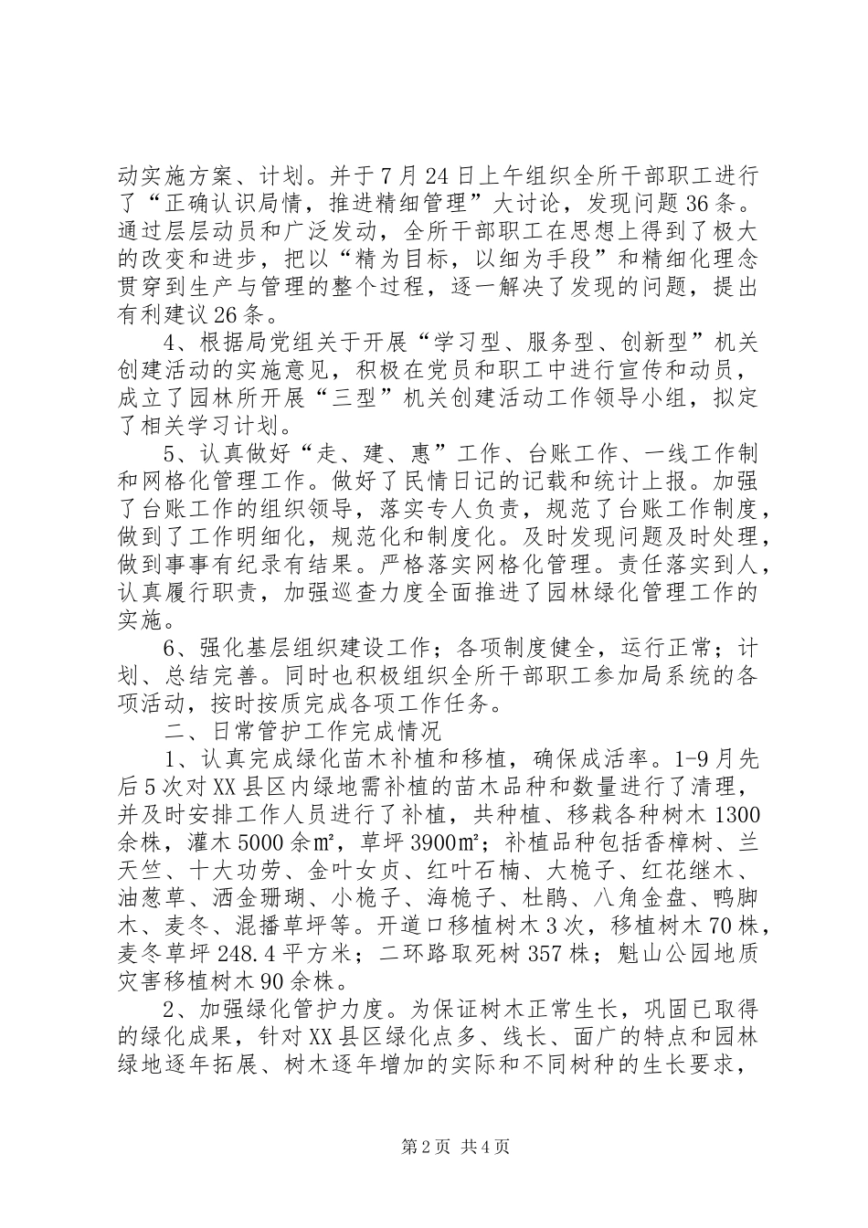 园林绿化所19月工作总结_第2页