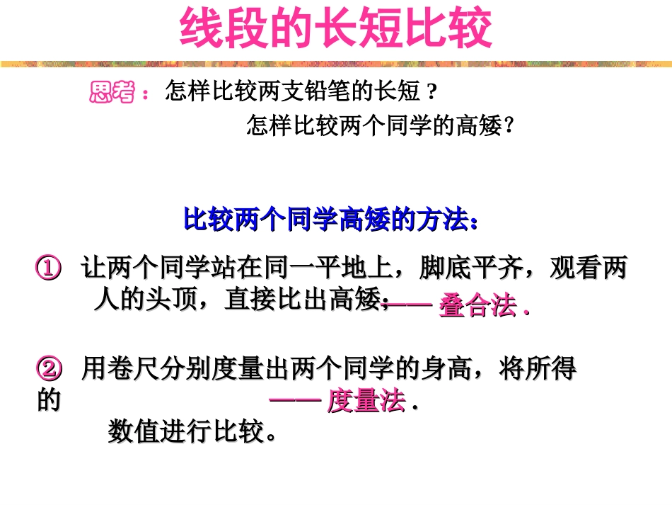 直线、射线、线段（2）_第3页