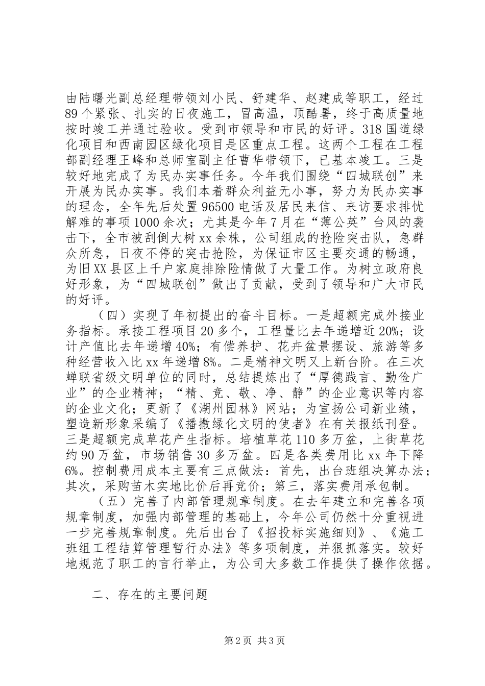 园林绿化总公司工作总结_第2页