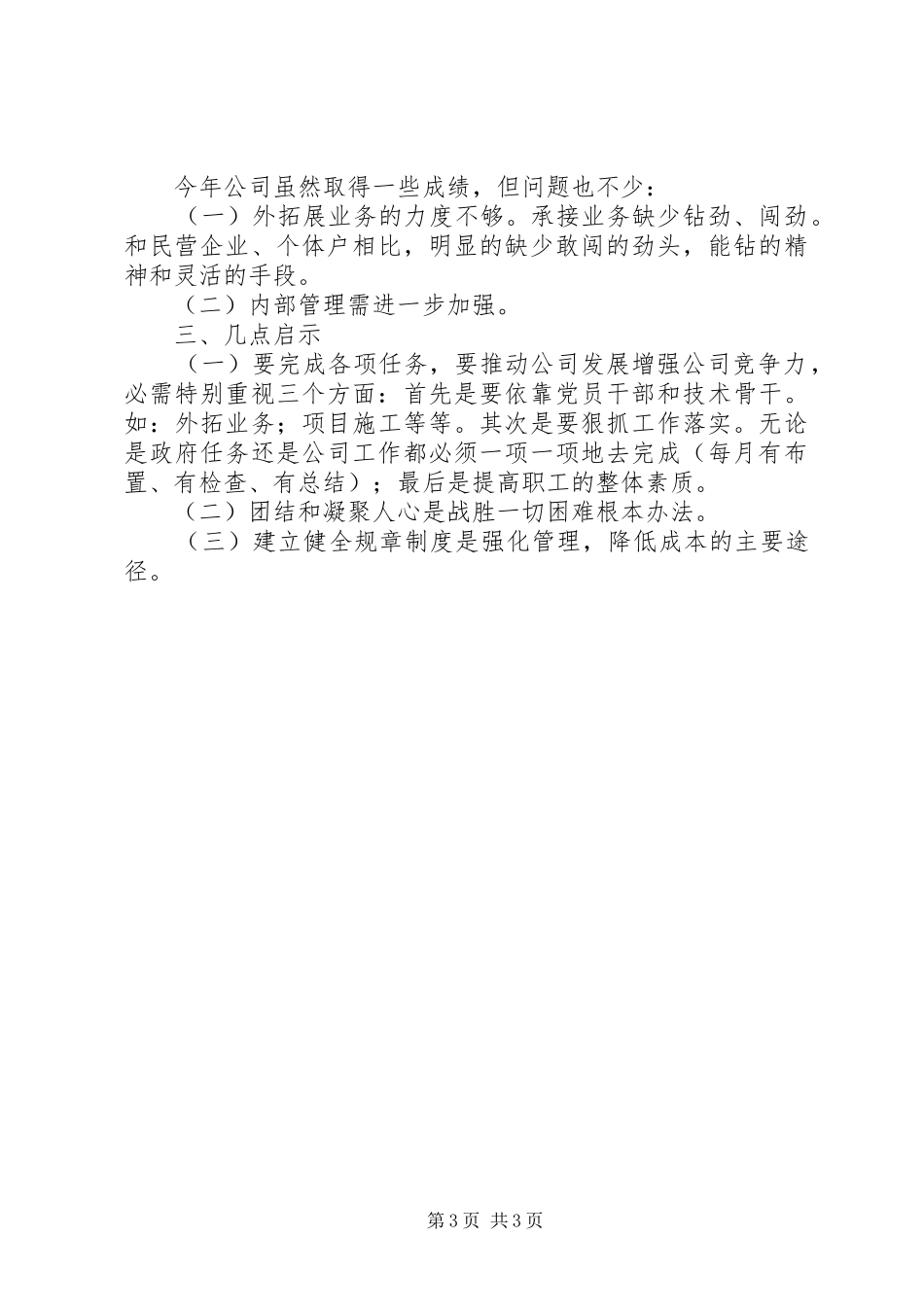 园林绿化总公司工作总结_第3页