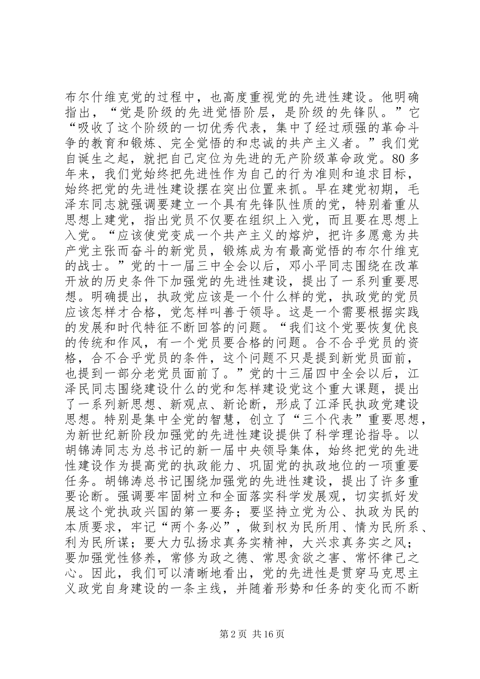 公安民警先教活动心得体会_第2页