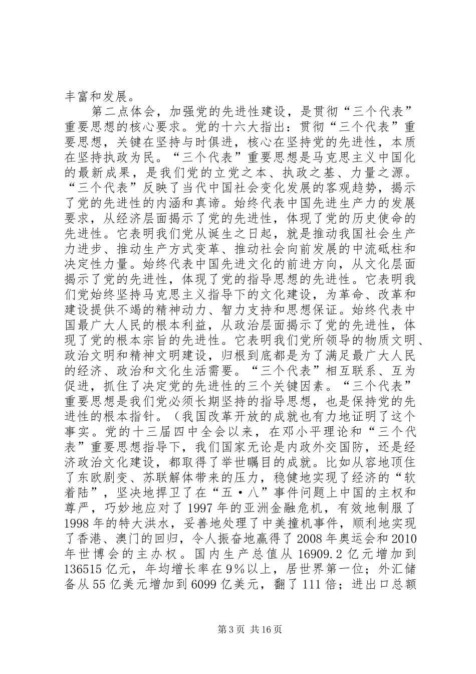 公安民警先教活动心得体会_第3页