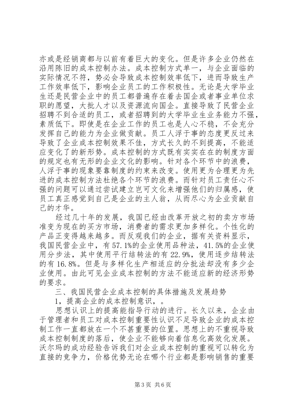 《企业成本分析与控制》培训心得_第3页