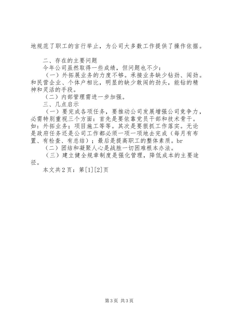 园林绿化总公司工作总结(1)_第3页