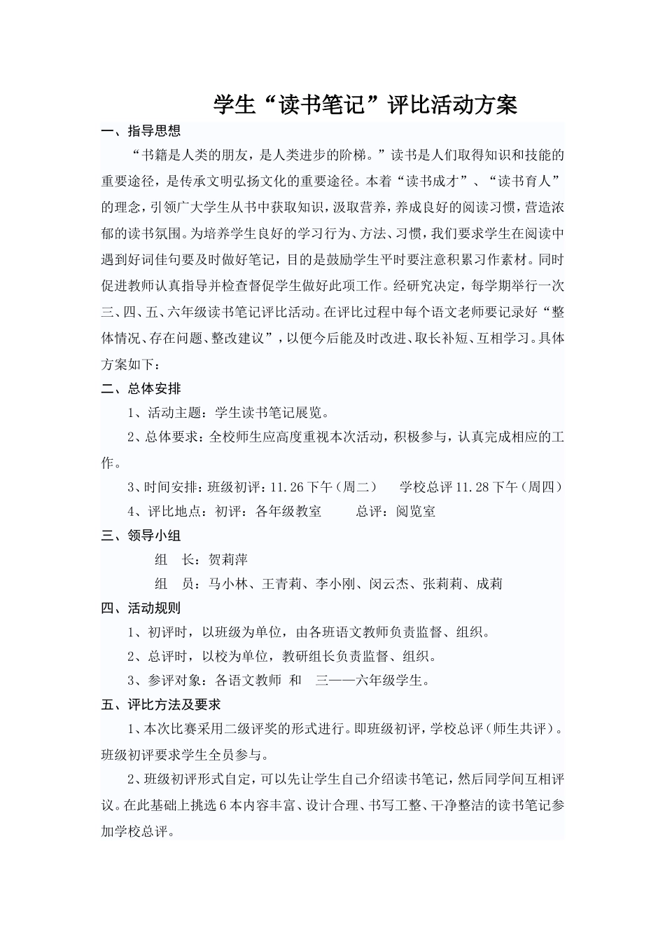 学生读书笔记评比活动方案_第1页