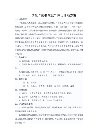 学生读书笔记评比活动方案