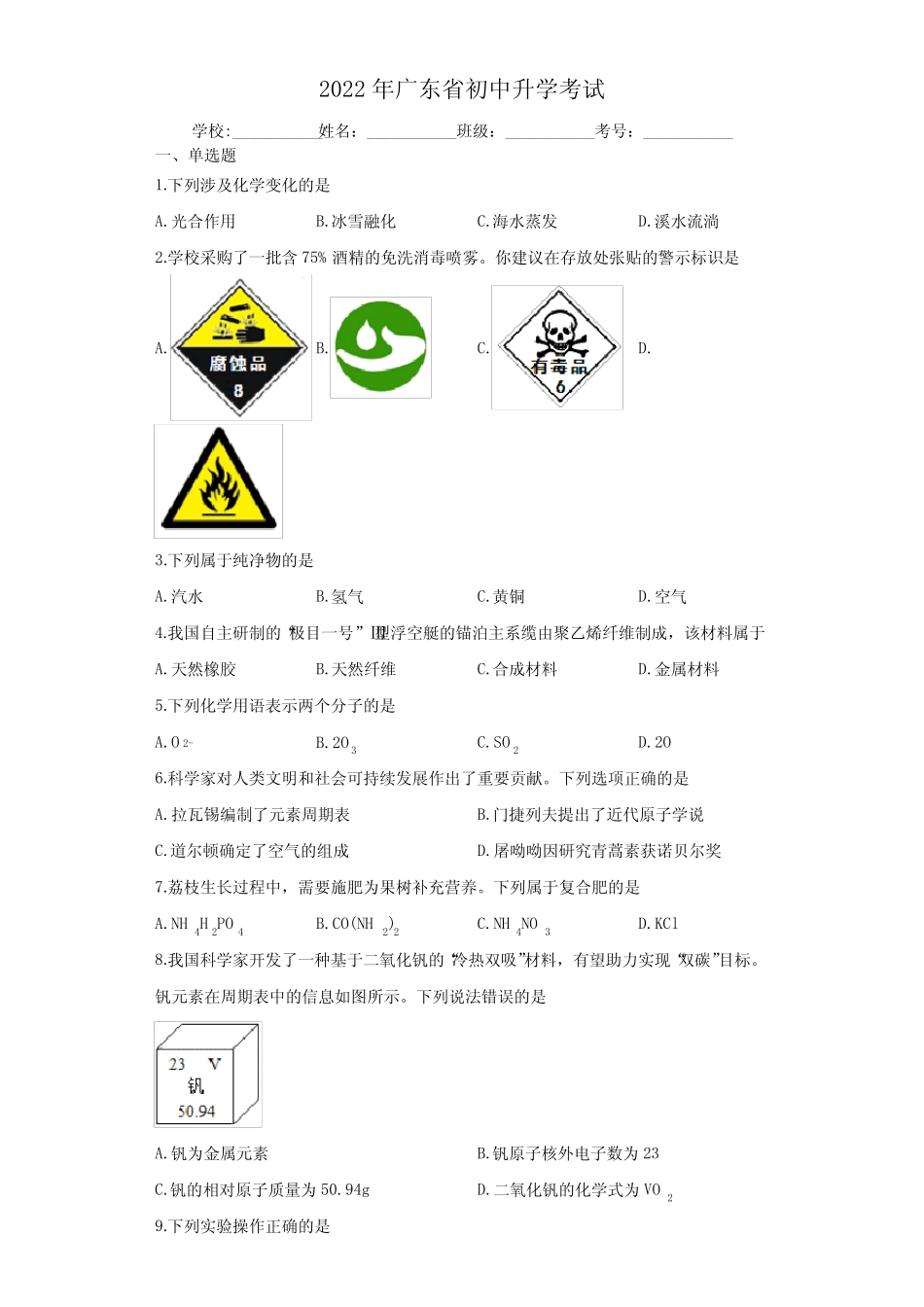 2022年广东省中考化学试题及参考答案 _第1页