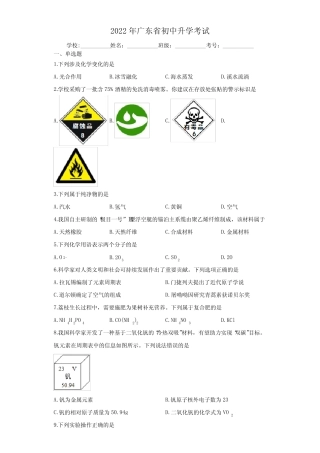 2022年广东省中考化学试题及参考答案 