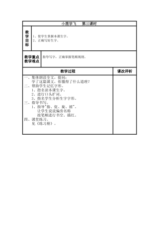 小鹰学飞第三课时