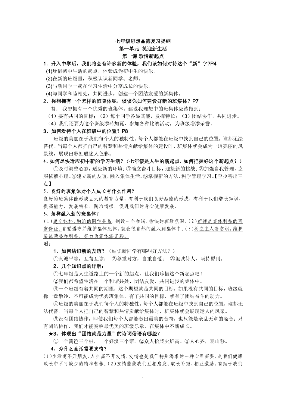 初一政治__上册知识点总结有用_第1页