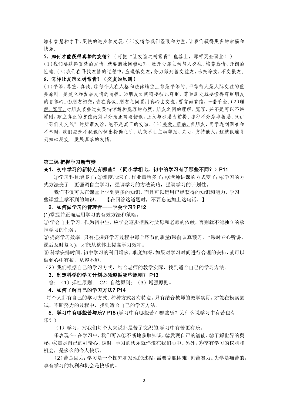 初一政治__上册知识点总结有用_第2页