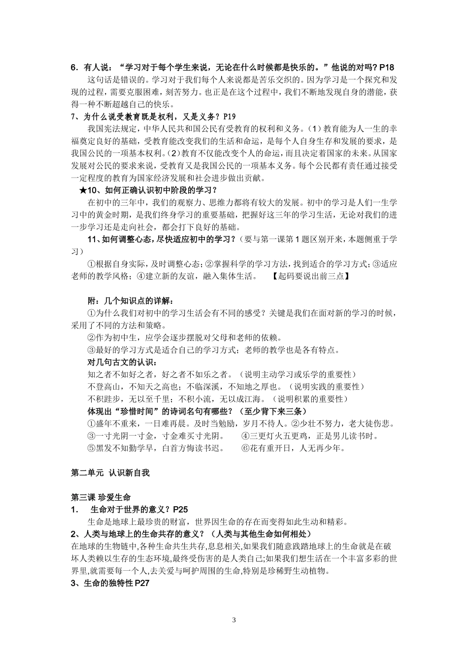 初一政治__上册知识点总结有用_第3页