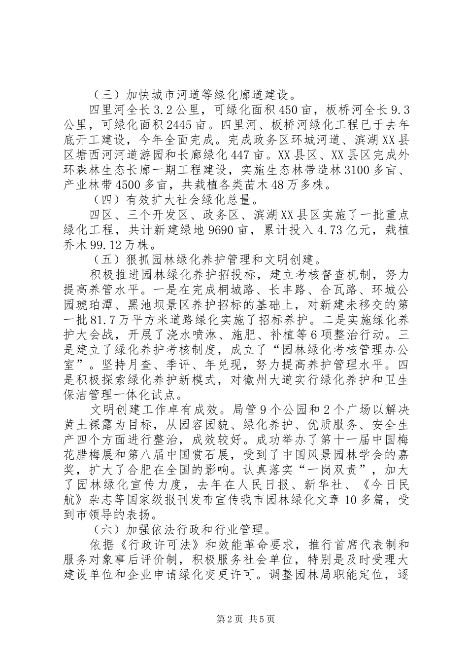 园林绿化年终总结范文_第2页