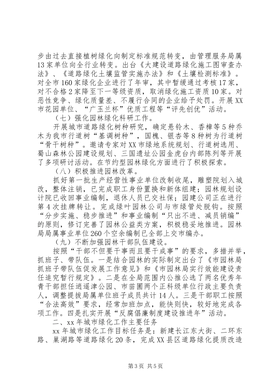 园林绿化年终总结范文_第3页