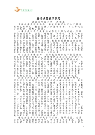 童话城堡一课的反思
