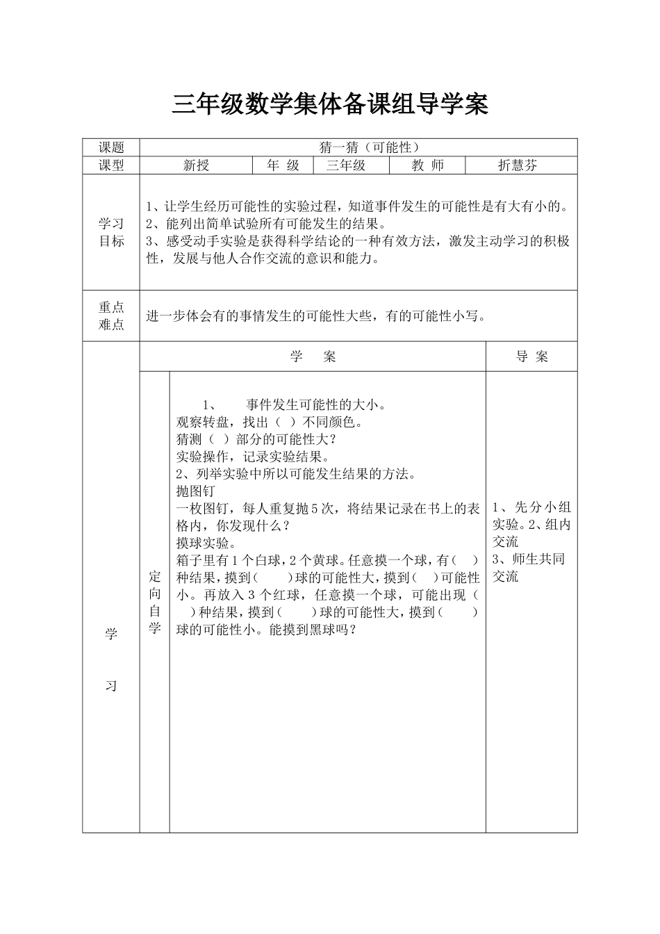 猜一猜导学案_第1页