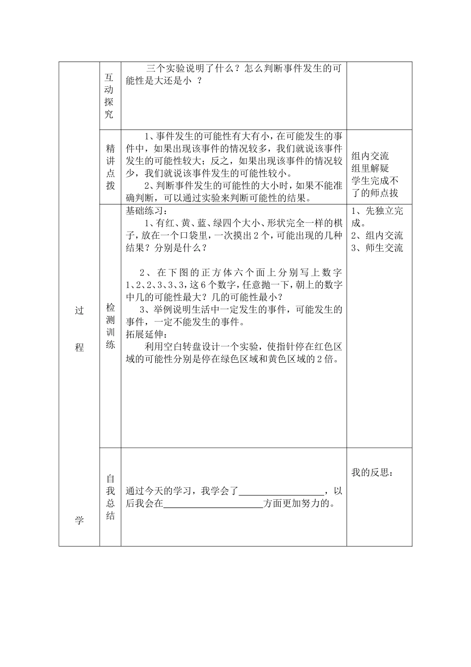 猜一猜导学案_第2页