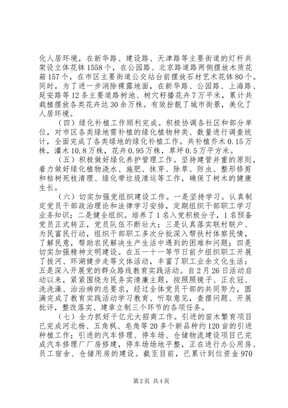 园林绿化年终总结_第2页
