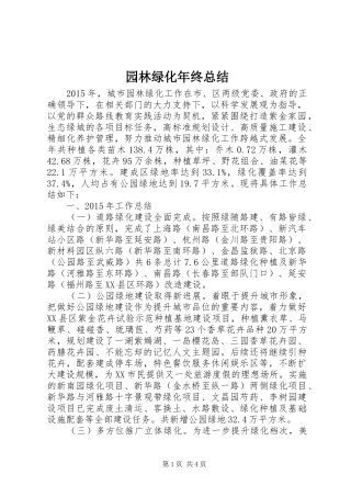 园林绿化年终总结