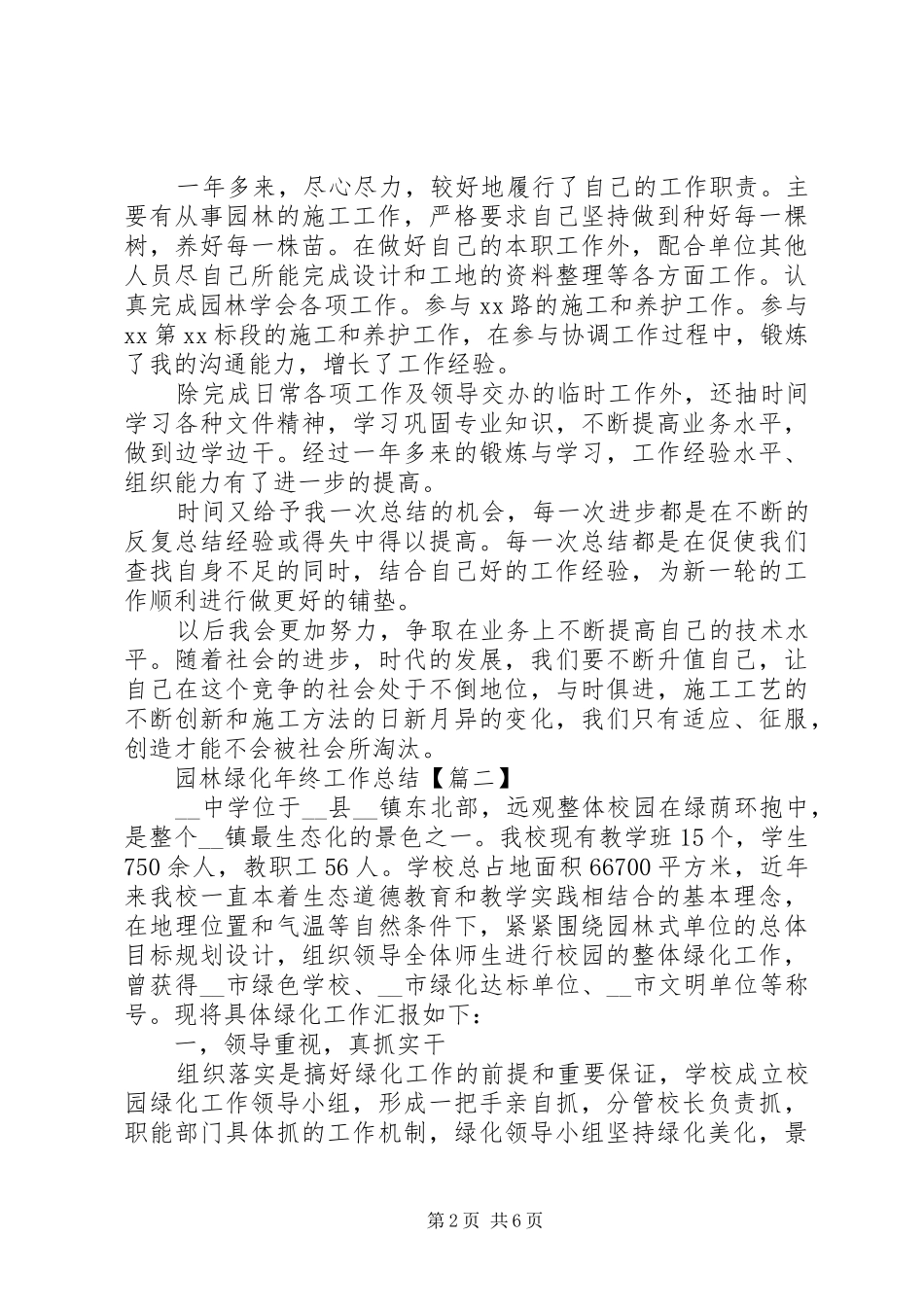 园林绿化年终工作总结_第2页