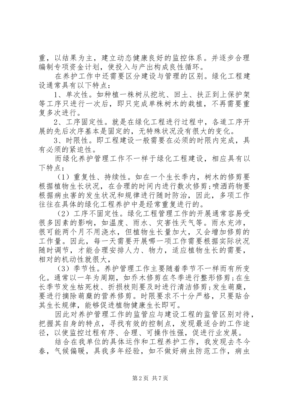 园林绿化工作总结_第2页