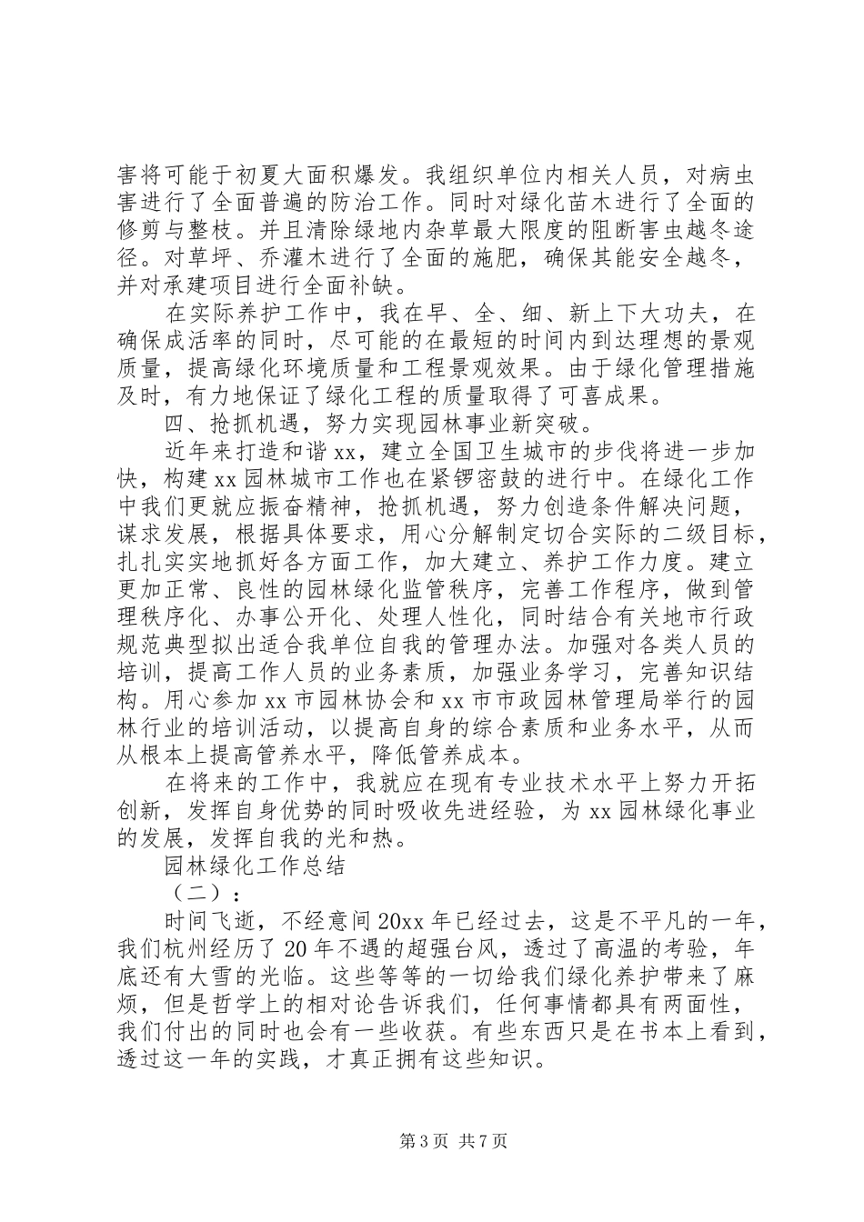 园林绿化工作总结_第3页