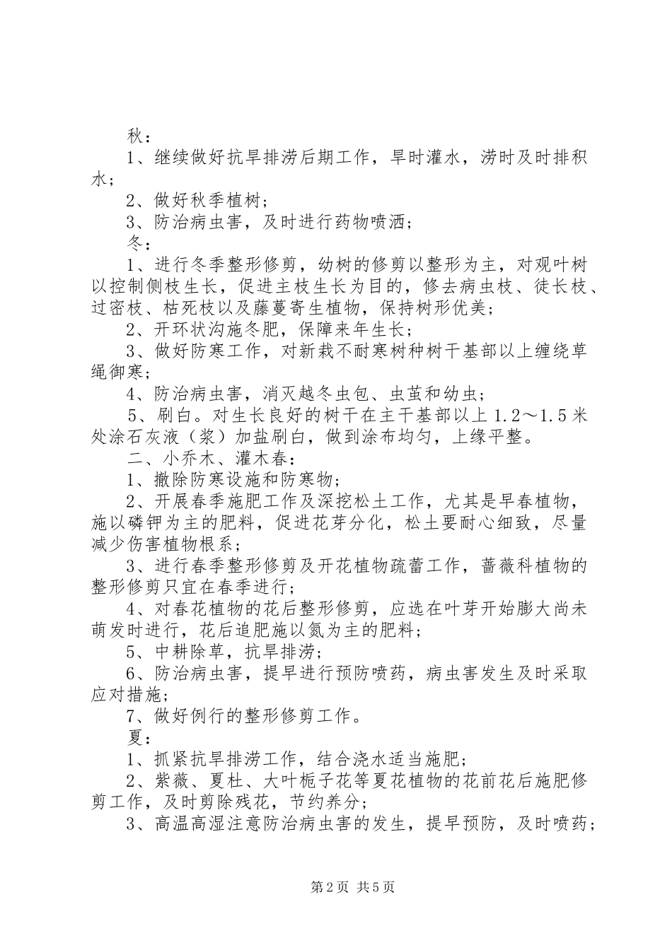 园林绿化工作者年度总结_第2页