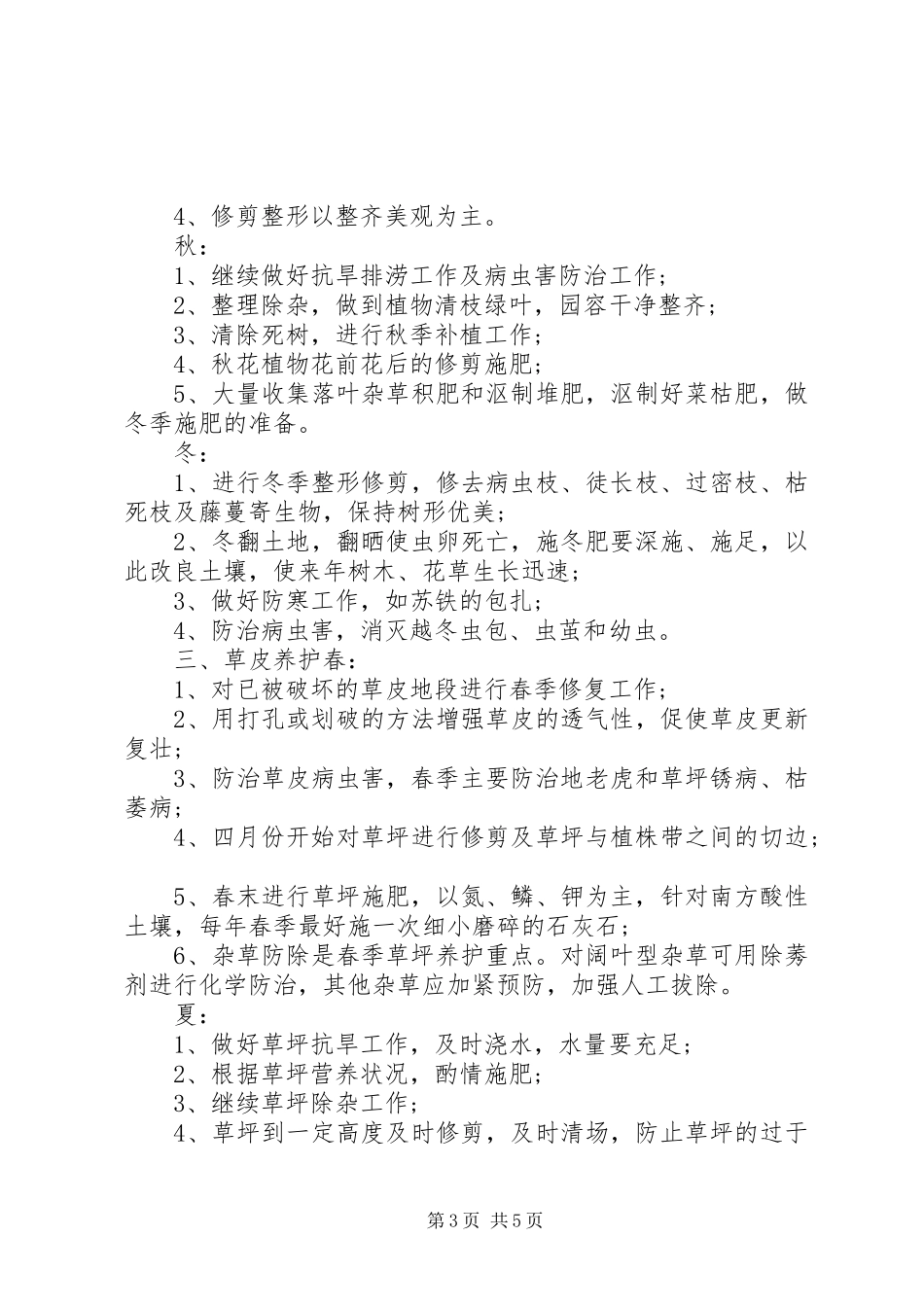 园林绿化工作者年度总结_第3页