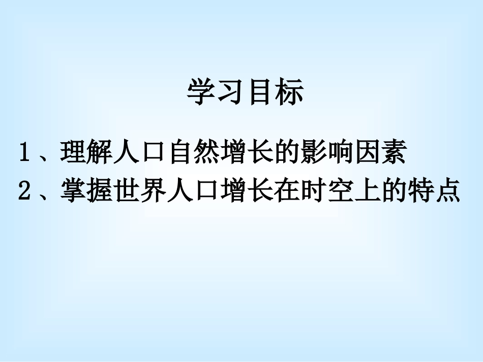 -人口的数量变化_第3页