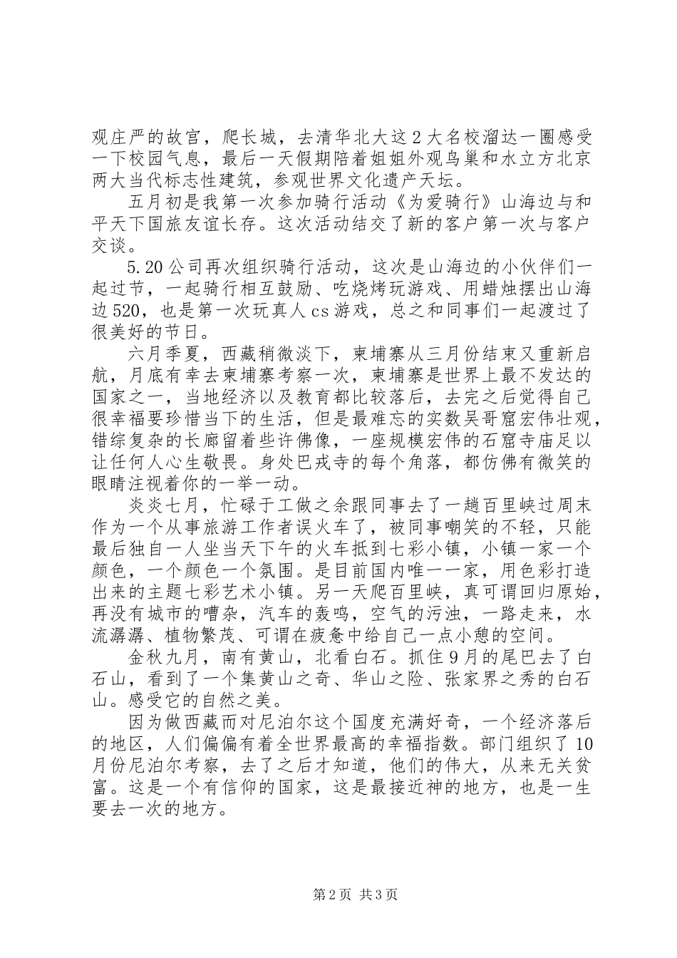 XX年计调工作人员个人年终工作总结_第2页