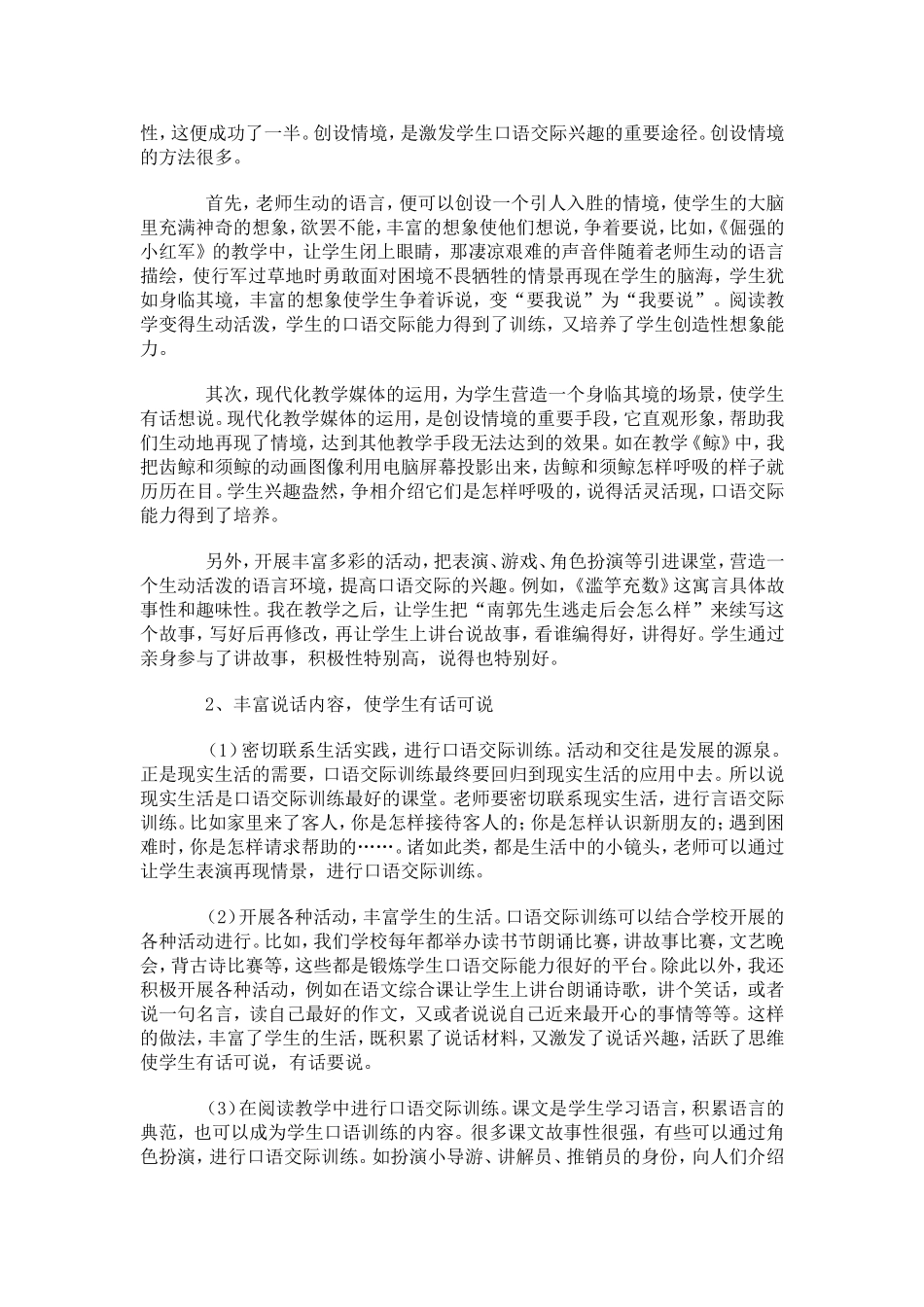 生活实践式的口语交际教学_第2页