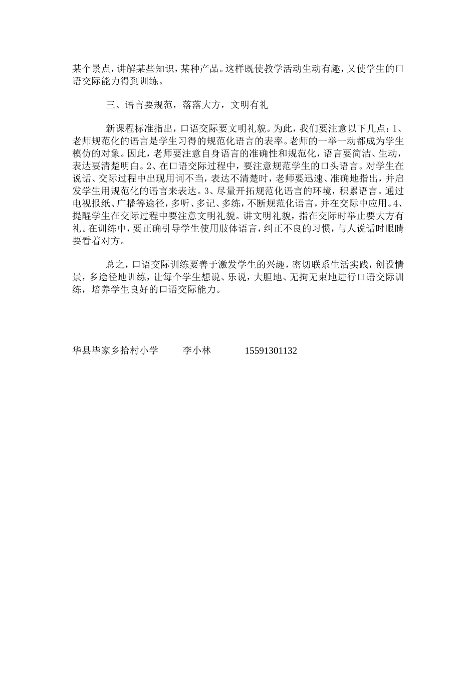 生活实践式的口语交际教学_第3页