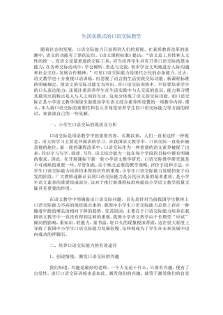 生活实践式的口语交际教学