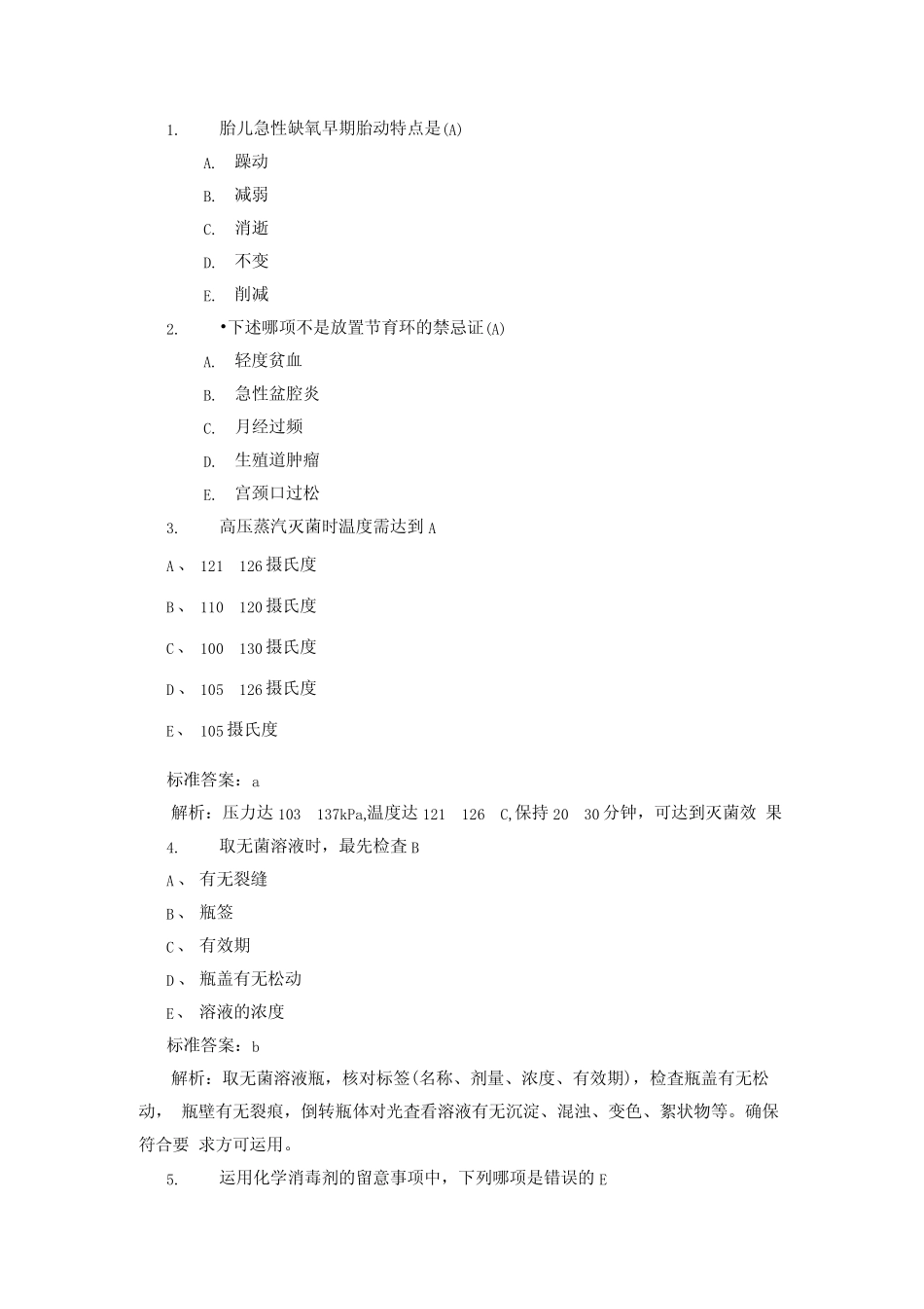 2023年卫生系统、医院招聘考试题库3(附详解) _第1页